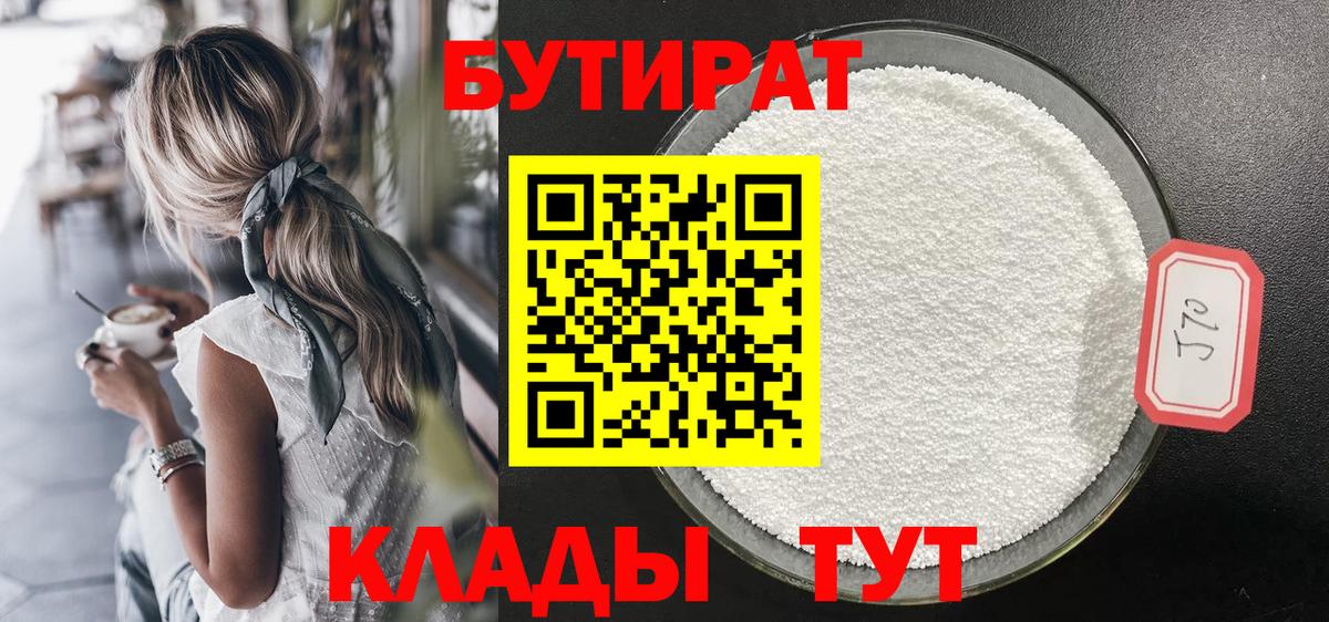 Луга  Бутират Butirat  Вход с VPN 