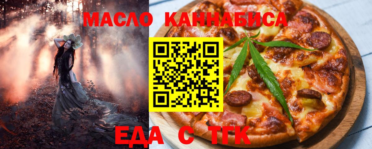 Печенье с ТГК конопля  Вход с VPN  Луга 