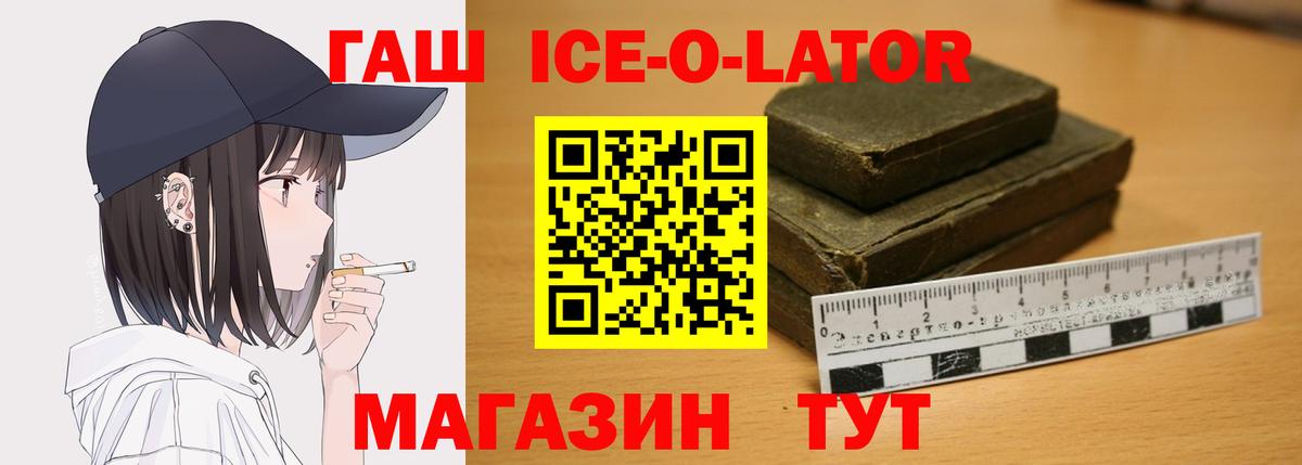 ГАШ ice o lator  ГАШИШ гашик  Вход с VPN  Луга 