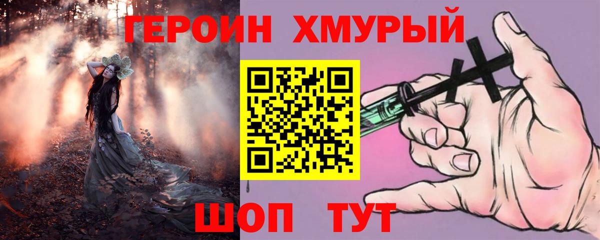 ГЕРОИН VHQ Луга