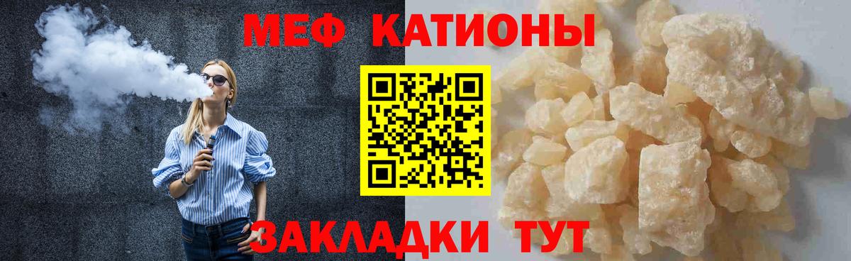 Меф мяу мяу Луга