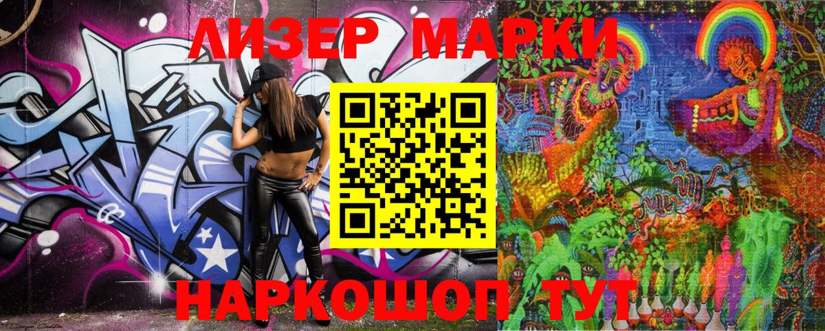 Марки 25I-NBOMe 1,5мг Луга